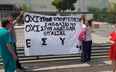 ΚΡΑΥΓΗ ΑΠΟΓΝΩΣΗΣ ΑΠΟ ΤΟΥΣ ΥΓΕΙΟΝΟΜΙΚΟΥΣ ΤΟΥ ”Γ.Ο.Ν.Κ.”