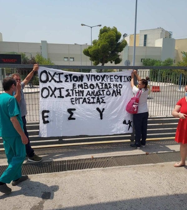 ΚΡΑΥΓΗ ΑΠΟΓΝΩΣΗΣ ΑΠΟ ΤΟΥΣ ΥΓΕΙΟΝΟΜΙΚΟΥΣ ΤΟΥ ”Γ.Ο.Ν.Κ.”