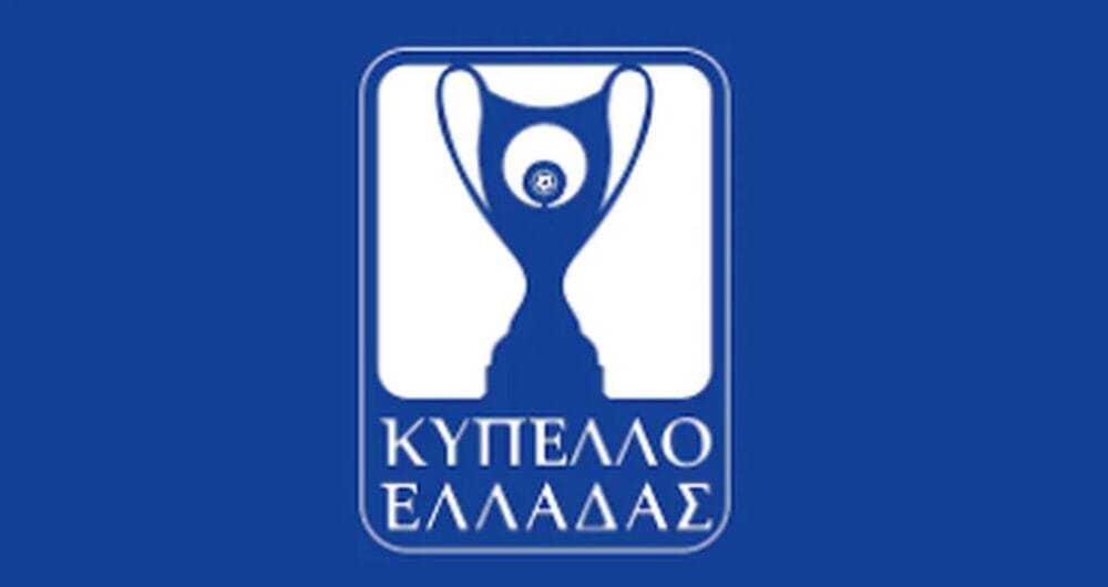 Η κλήρωση του κυπέλλου Ελλάδας