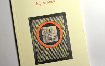 Εις Άτοπον-Νιόβη Ιωάννου