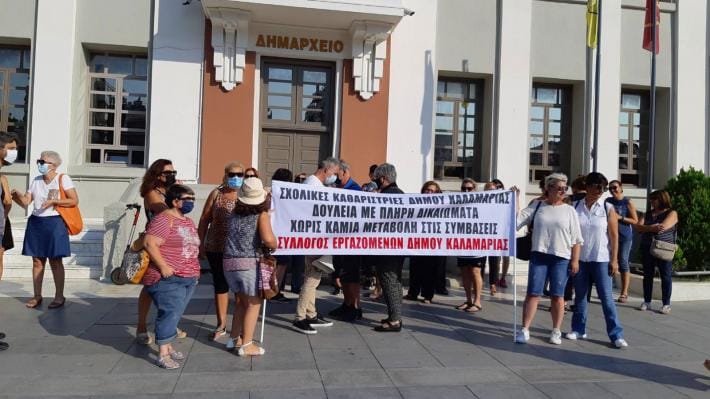 ΟΙ ΣΧΟΛΙΚΕΣ ΚΑΘΑΡΙΣΤΡΙΕΣ ΤΗΣ ΚΑΛΑΜΑΡΙΑΣ ΚΑΙ ΤΟ ΑΥΤΟΝΟΗΤΟ