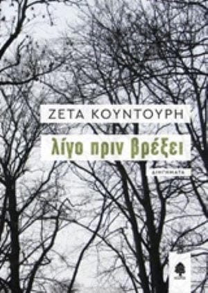Ζέτα Κουντούρη Ζέτα Κουντούρη