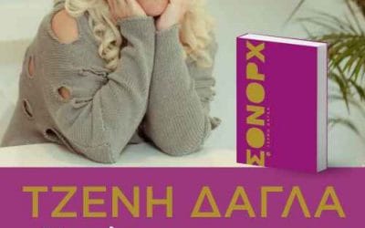Sonorh - Jenny Dagla