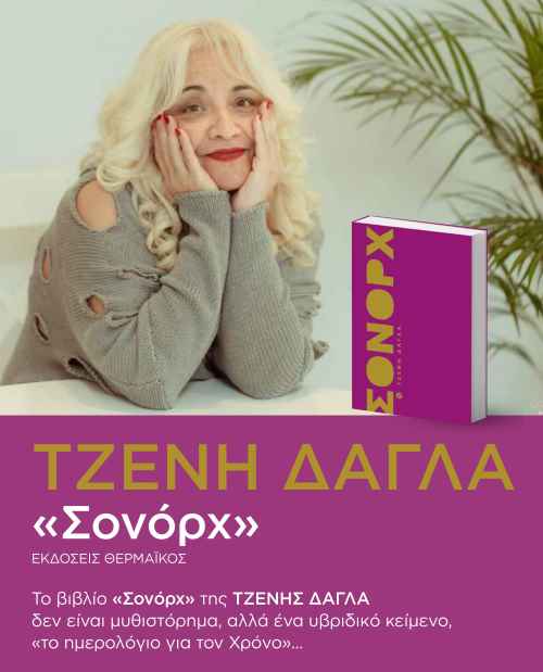 &sigma;&omicron;&nu;&omicron;&rho;&chi;