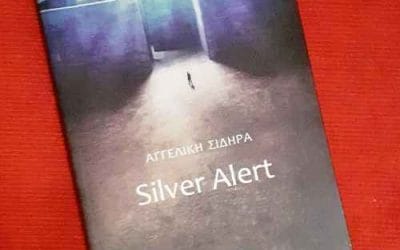 SILVER ALERT – Αγγελική Σιδηρά