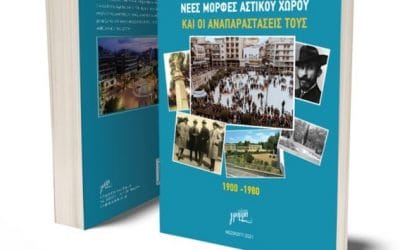 Αγρίνιο: Νέες μορφές αστικού χώρου και οι αναπαραστάσεις τους, 1900-1980