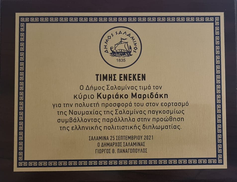 Κυριακο Μαριδακη