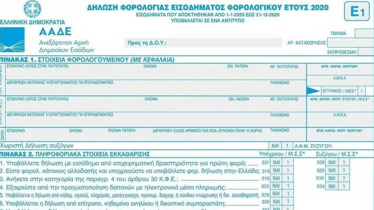 &Phi;&omicron;&rho;&omicron;&lambda;&omicron;&gamma;&iota;&kappa;έ&sigmaf; &delta;&eta;&lambda;ώ&sigma;&epsilon;&iota;&sigmaf; 2021