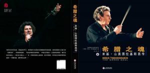 mikis κινα εξωφυλλο