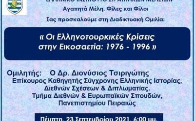 ΟΔΗΓΙΕΣ ΕΙΣΟΔΟΥ ΣΕ ΟΜΙΛΙΑ ΤΟΥ ΕΛΙΣΜΕ ΜΕΣΩ ΖΟΟΜ 2021