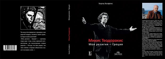 ΕΞΩΦΥΛΛΑ ΜΙΚΗΣ ΣΤΑ ΡΩΣΙΚΑ