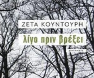 Ζέτα Κουντούρη – Λίγο πριν βρέξει