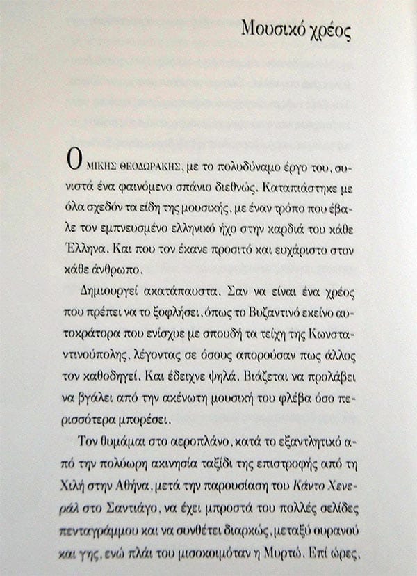 Μίκη Θεοδωράκη 1