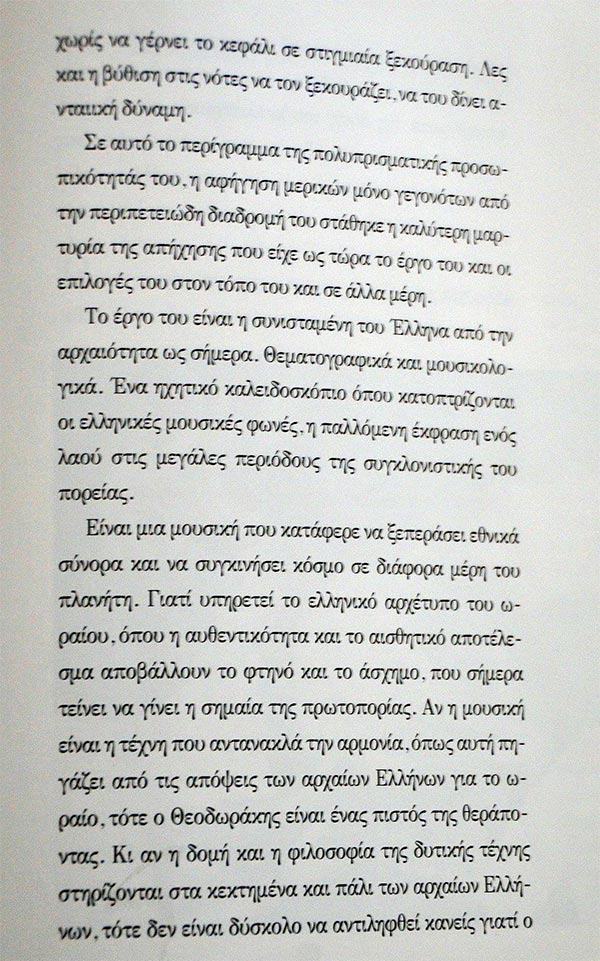 Μίκη Θεοδωράκη 2