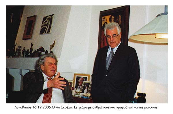 Σερετης Μ Θ