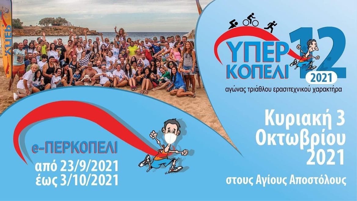 Υπερκοπέλι Υπερκοπέλι