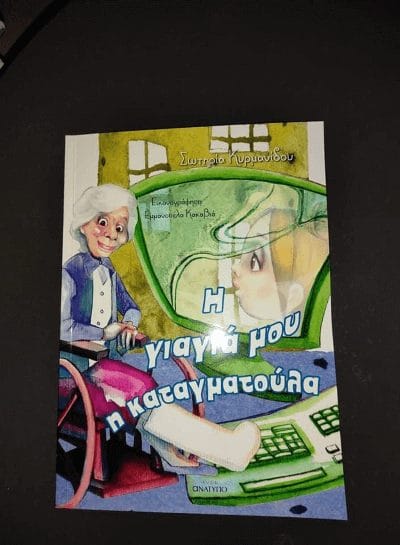 Τιμητική βράβευση στην Κ Σωτηρία Κυρμανιδου 4 Picture5