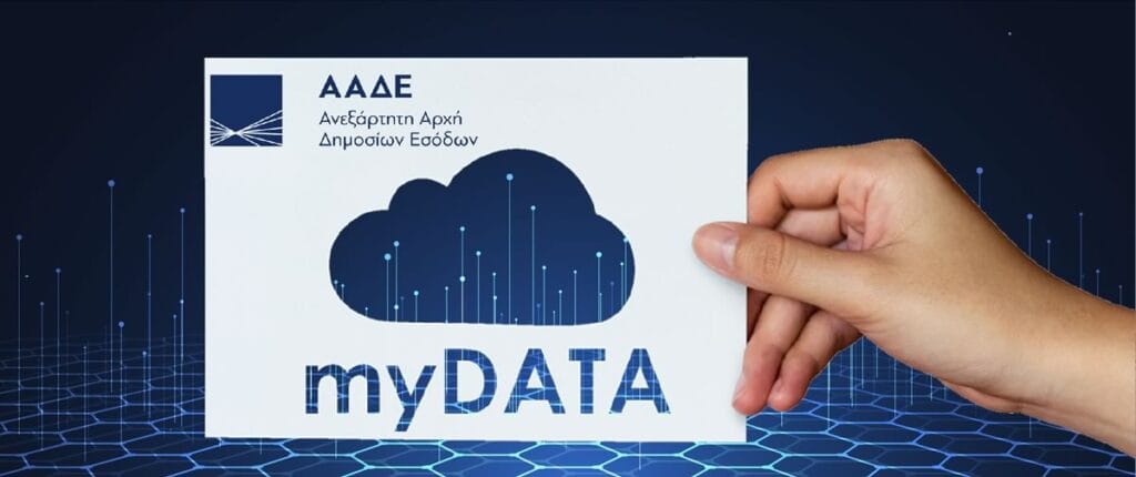 ΔΙΚΗΓΟΡΙΚΟΣ ΣΥΛΛΟΓΟΣ ΑΘΗΝΩΝ myDATA 2021: Χρήσιμος οδηγός για δικηγόρους