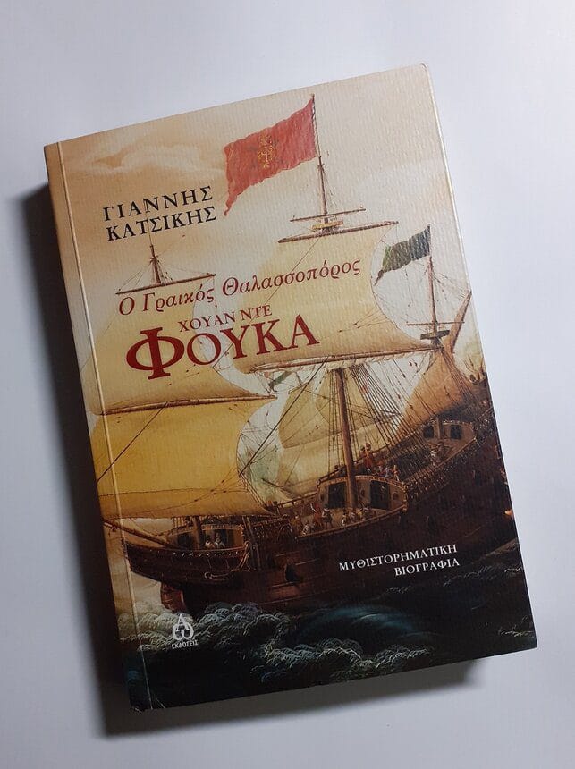 &Chi;&omicron;&upsilon;ά&nu; &nu;&tau;&epsilon; &Phi;&omicron;ύ&kappa;&alpha;