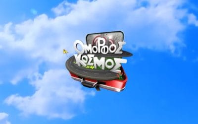 ΟΜΟΡΦΟΣ ΚΟΣΜΟΣ