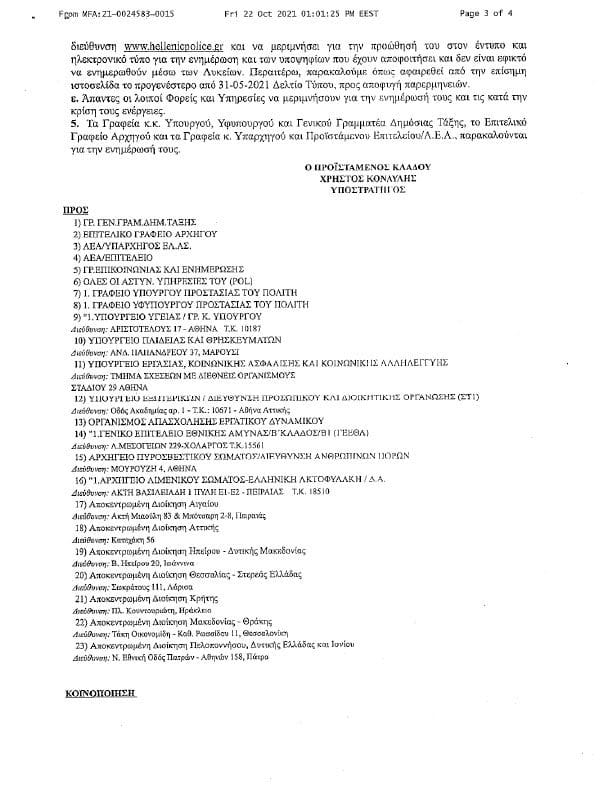 Γενικό Προξενείο της Ελλάδος στην Τάμπα: Εξετάσεις για κατάταξη/πρόσληψη υποψηφίων στις Σχολές Αστυνομικών και Αστυφυλάκων της Ελληνικής Αστυνομίας 2 ΠΚΕ 2