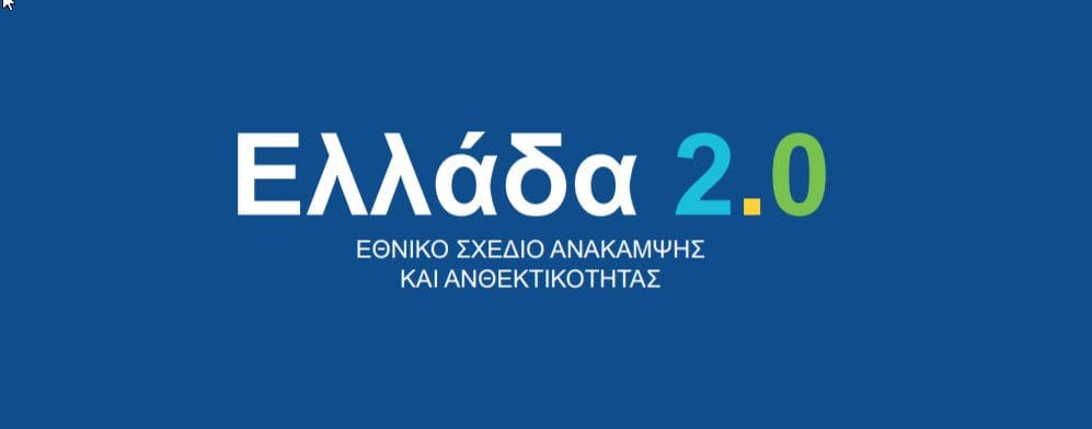 The new development law Greece 2.0 is coming with 12 thematic regimes.