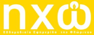 echo florina greece 300x113 1