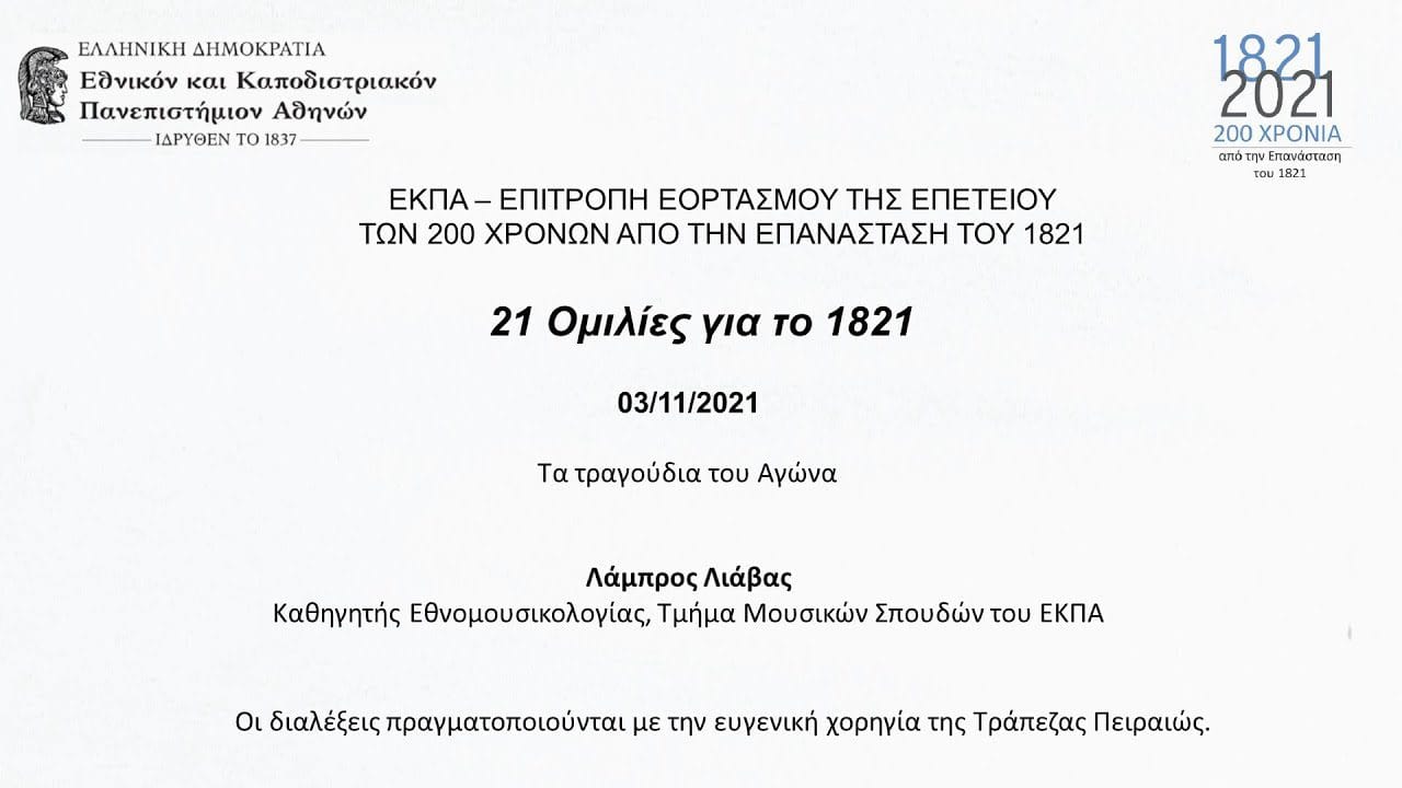 200 χρόνια