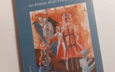 Γρηγόρης Τεχλεμετζής-«Μυθολογήματα και έντεκα πλην ένα μικρά πεζά»