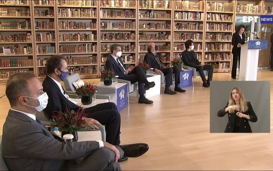 Εκδήλωση της Επιτροπής «Ελλάδα 2021» για την Τεχνητή Νοημοσύνη, την Επιστήμη των Δεδομένων και των Αλγορίθμων