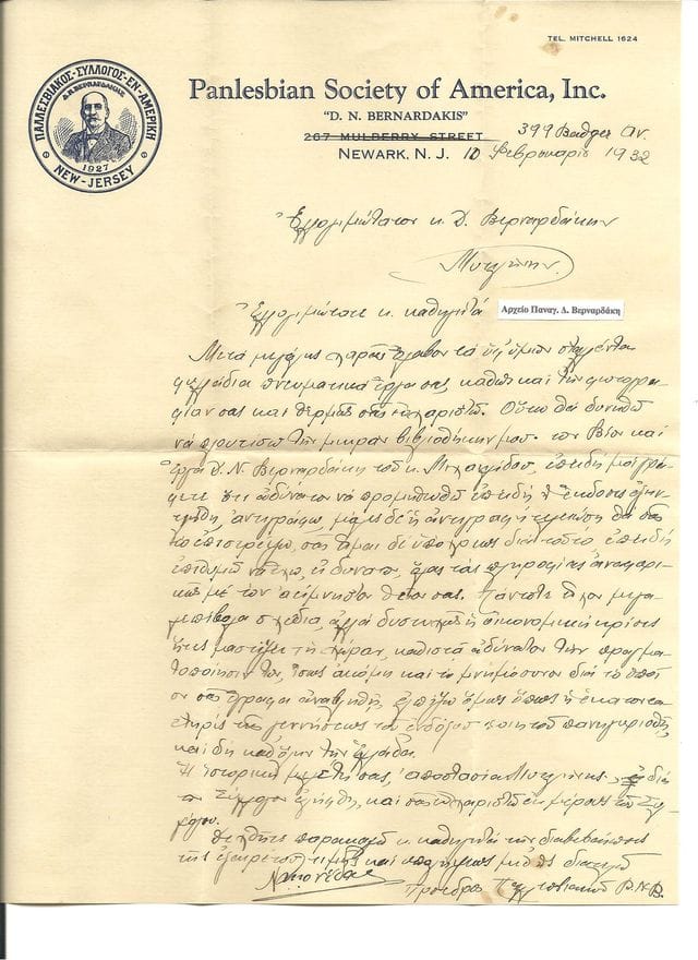 Παλλεσβιακός Σύλλογος Αμερικής «Δ.Ν.Βερναρδάκης» - Μία ονομασία, πολλές ιστορίες. 2 Παλλεσβιακός Σύλλογος Αμερικής