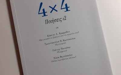 4Χ4 Poems # 2