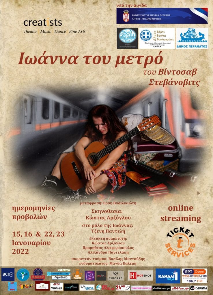 Βίντοσαβ Στεβάνοβιτς-Ιωάννα του Μετρό 1 b 23791 or poster