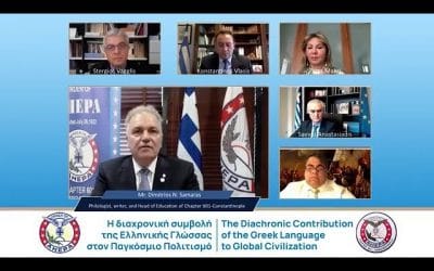 Διαδικτυακή εκδήλωση των AHEPA Κων/πολης
