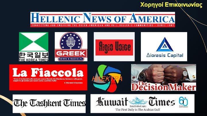 «Επανεκκίνηση της Ελληνικής Οικονομίας» - μια διεθνής πρωτοβουλία: Mε την στήριξη του Greek News and Radio Florida 1 Ελληνικής Οικονομίας