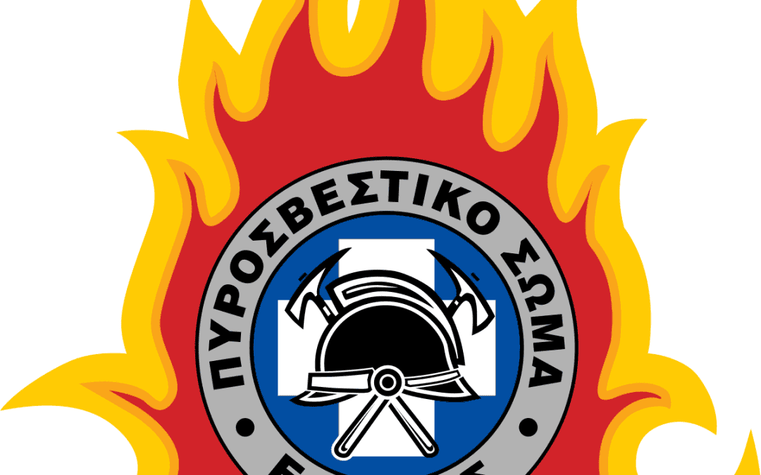 Δελτίο Τύπου: Προκήρυξη διαγωνισμού για εισαγωγή στην Πυροσβεστική Ακαδημία