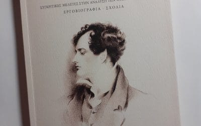 Χαράλαμπος Κατσάρας: “Λόρδος Μπάϋρον”