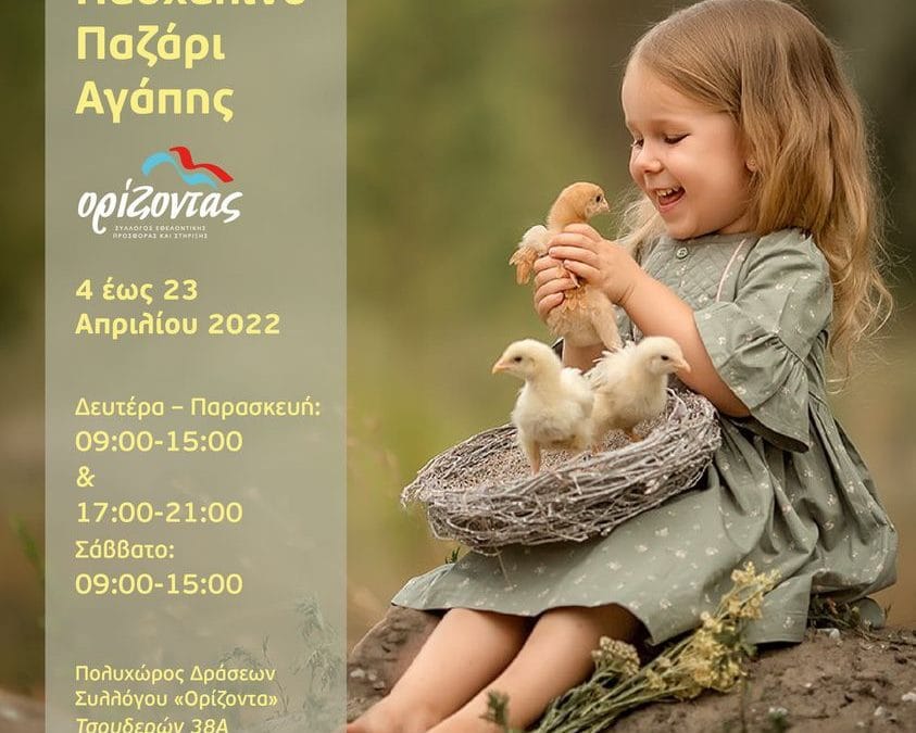 Το πασχαλινό παζάρι του “Ορίζοντα”