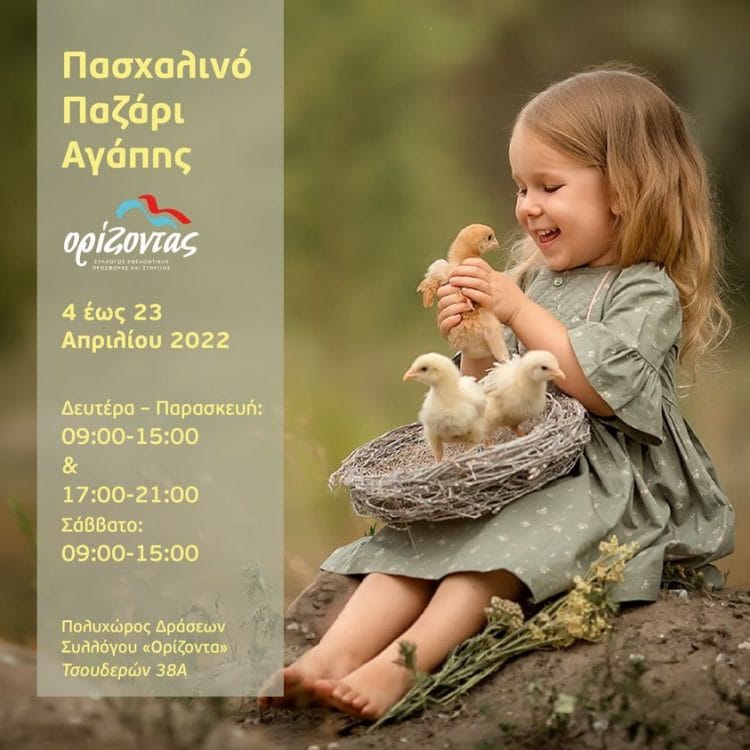 &Tau;&omicron; &pi;&alpha;&sigma;&chi;&alpha;&lambda;&iota;&nu;ό &pi;&alpha;&zeta;ά&rho;&iota; &tau;&omicron;&upsilon; &Omicron;&rho;ί&zeta;&omicron;&nu;&tau;&alpha;