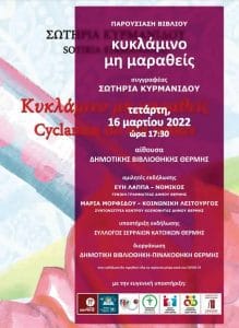 Παρουσίαση βιβλίου