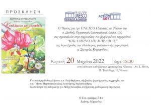 Παρουσίαση βιβλίου