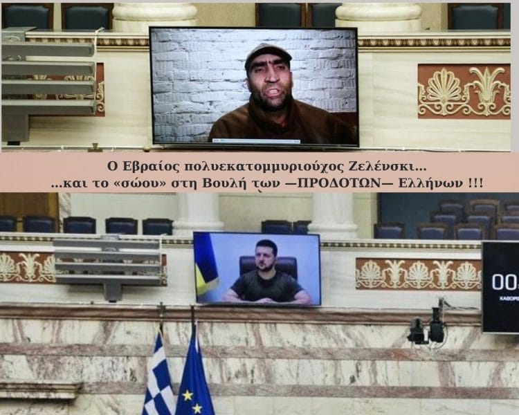 &Zeta;&epsilon;&lambda;έ&nu;&sigma;&kappa;&iota;