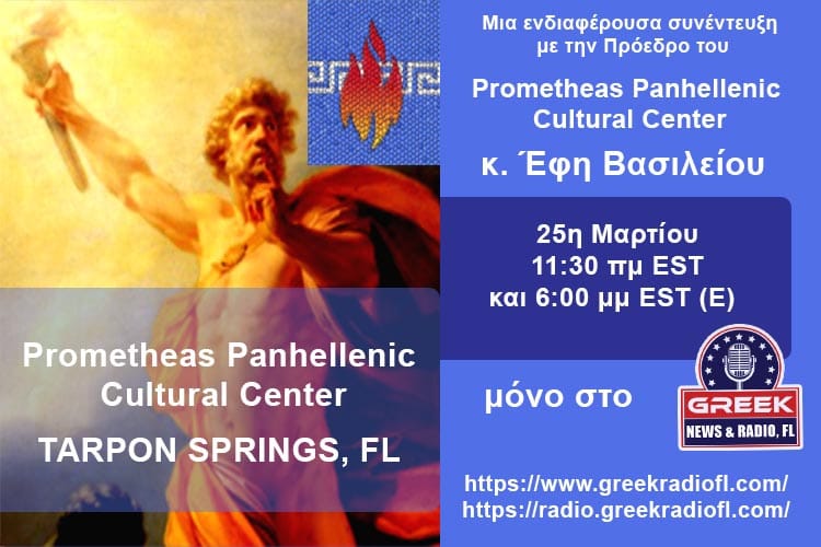Συνέντευξη με την Πρόεδρο του Prometheas Panhellenic Cultural Centre κα Έφη Βασιλείου