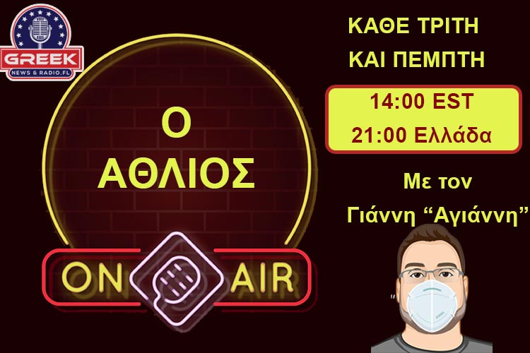 Γιάννης Αγιάννης