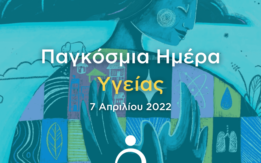 «Ο πλανήτης μας, η υγεία μας»: Το Ινστιτούτο Prolepsis για την Παγκόσμια Ημέρα Υγείας