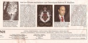 Ιωάννης Βλαζάκης