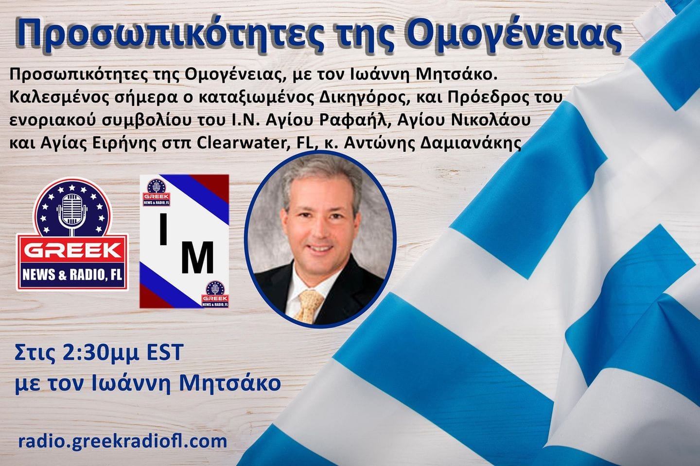 Προσωπικότητες της Ομογένειας
