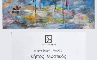 Μαρία Σαρρή Μπελλέ – Κήπος Μυστικός: Έκθεση στην γκαλερί Έρση