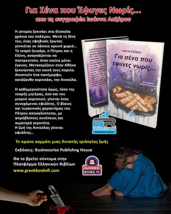 &Iota;&omega;ά&nu;&nu;&alpha;&sigmaf; &Lambda;&alpha;&zeta;ά&rho;&omicron;&upsilon;