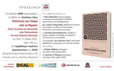 Μια Επιστημονική Εκδήλωση για την Πολιτική Οικονομία με την στήριξη του Greek News and Radio FL
